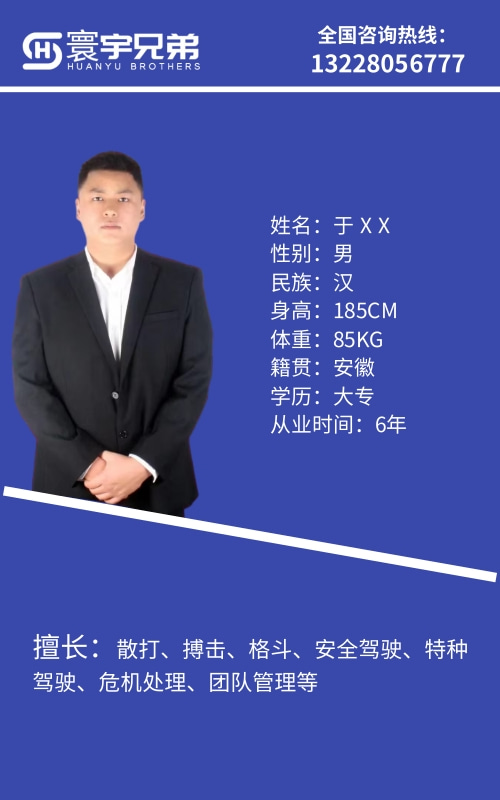 保镖团队