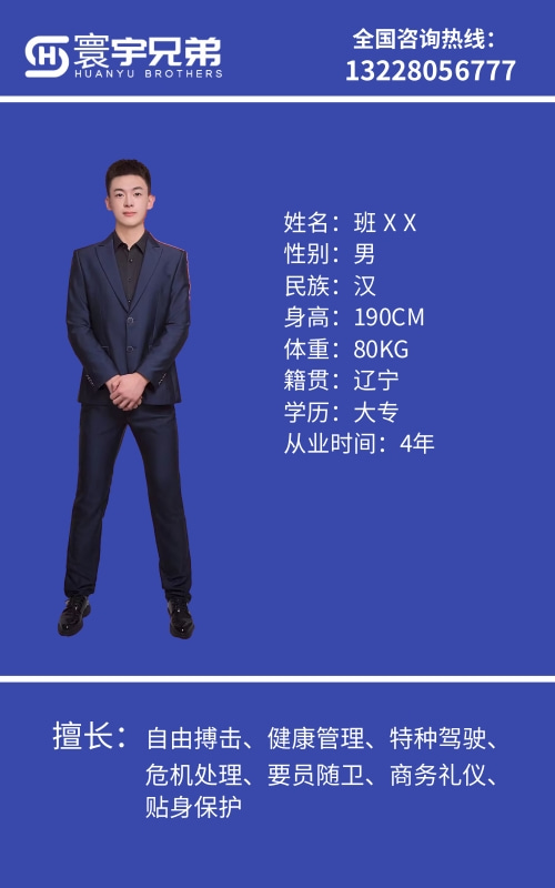 专业保镖