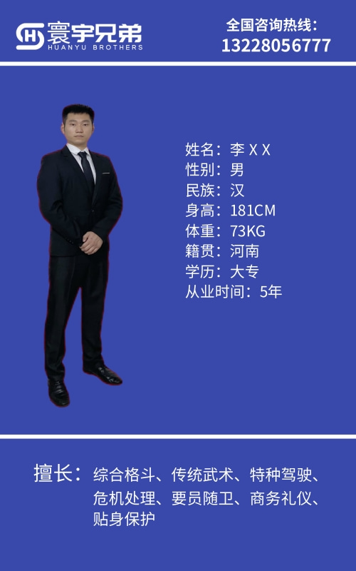 保镖队员